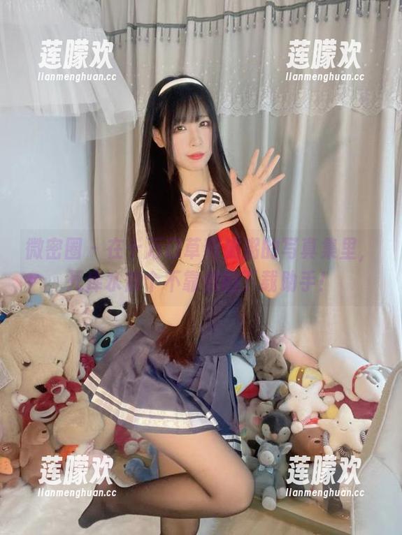 微密圈 - 在十万口草莓粥粥的写真集里，死库水像个不靠谱的下载助手！
