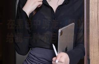 秀人网 - 在黑色中游走：盼盼玉奴的图房给我一种不自在的静谧