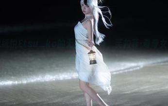 随便说说纸悦Etsu_ko的无圣光写真，芙拉菲·奇奇女仆，这组合真香！